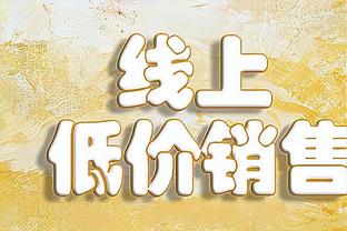 瓦塞尔：我们要带着自信投篮 我们能有几次三分41中5